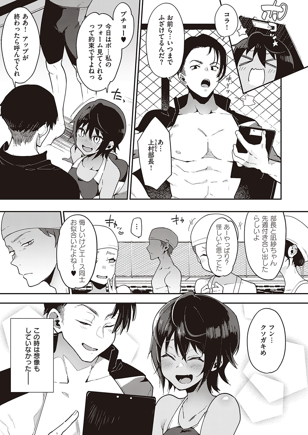 Namaiki Renshuubou page 3 full