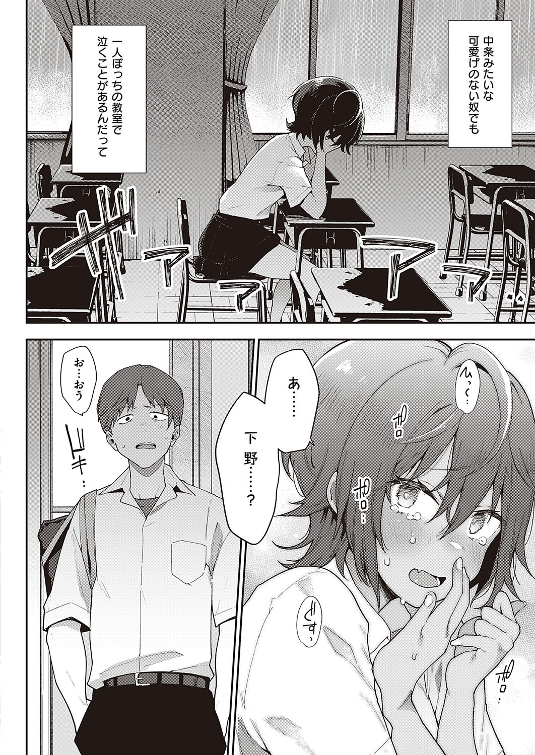 Namaiki Renshuubou page 4 full