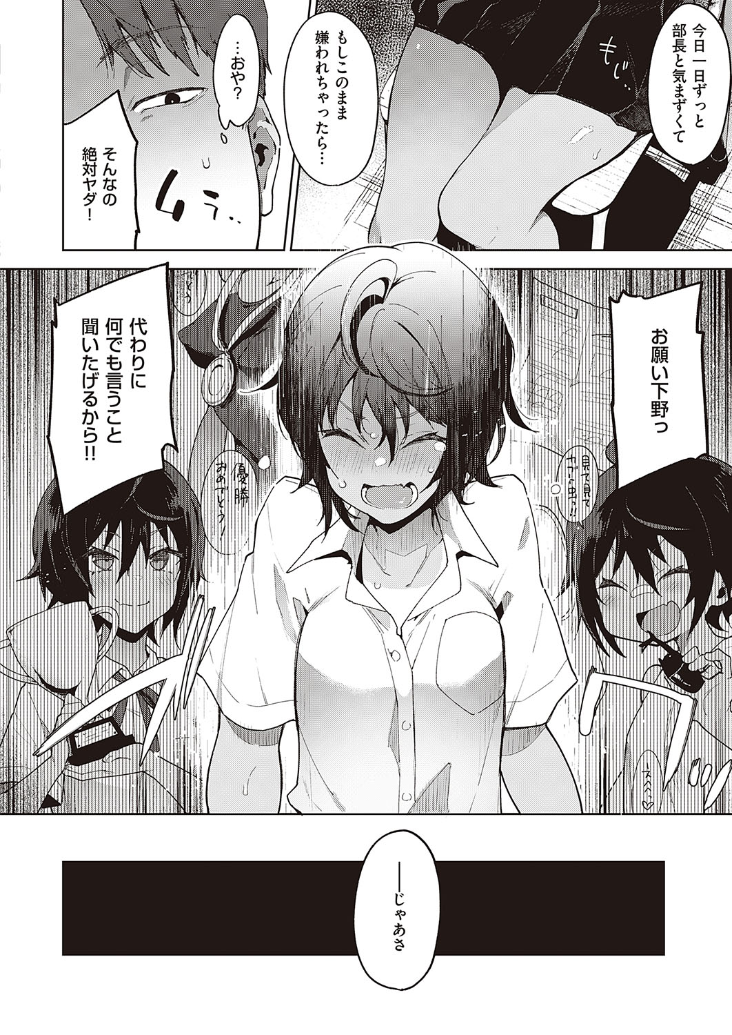 Namaiki Renshuubou page 6 full