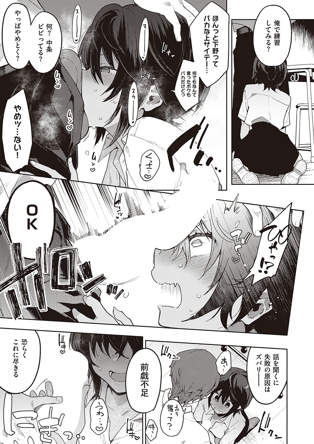 Namaiki Renshuubou page 7 full