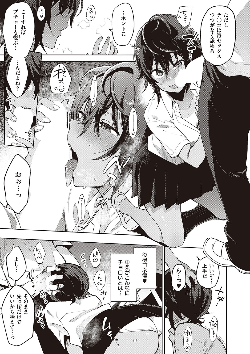 Namaiki Renshuubou page 9 full
