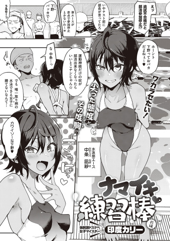 Namaiki Renshuubou cover