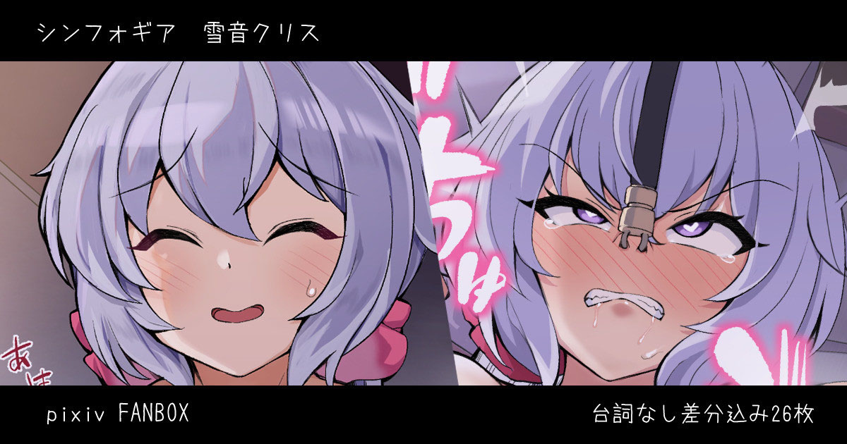 Yukine Chris Symphogear Fuuzoku page 1 full