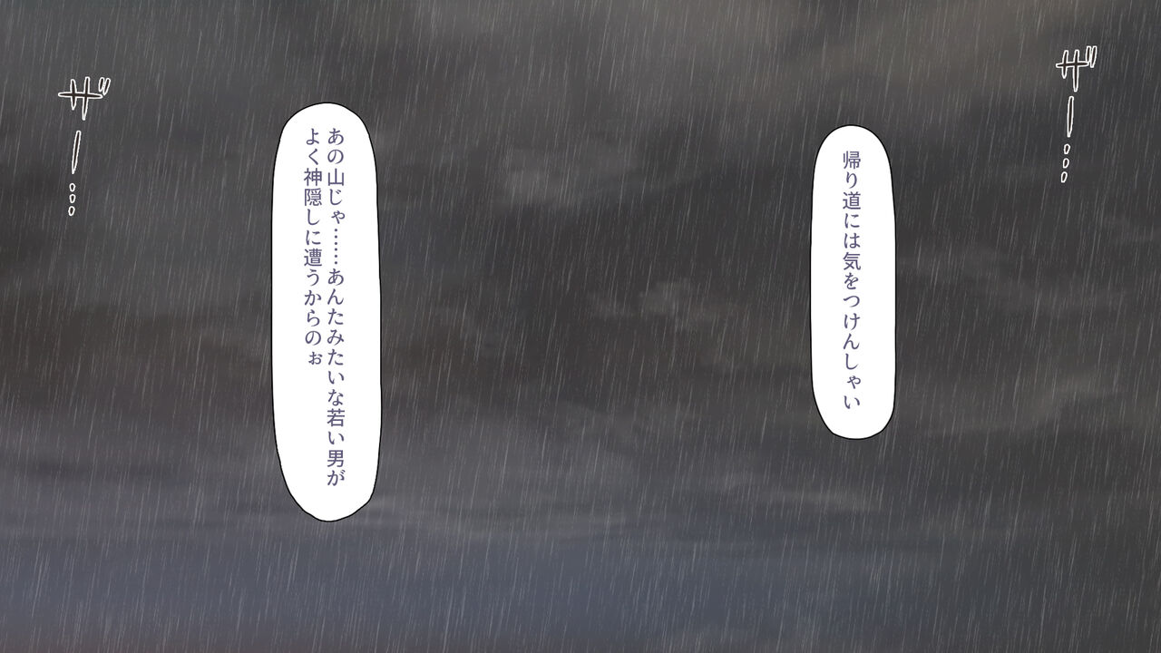 Yamaoku no Youkan ni Sumu Dosukebe Shimai no Omotenashi page 2 full