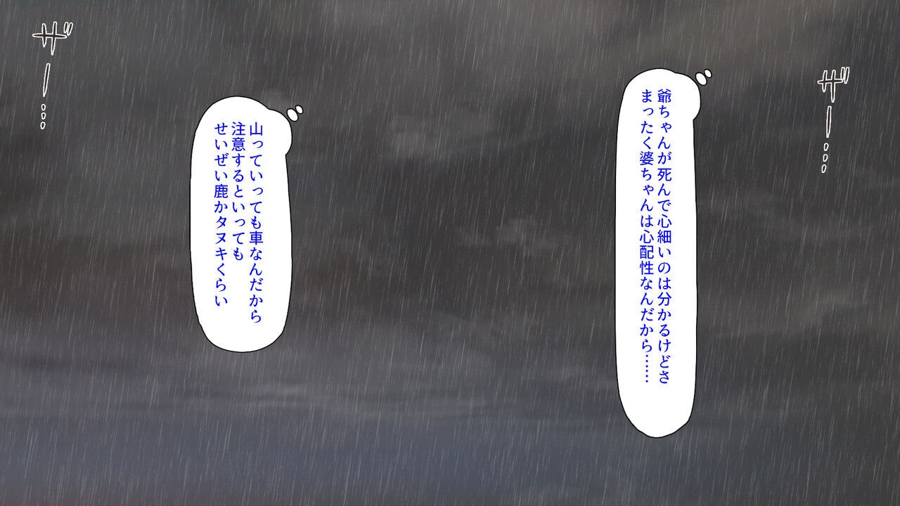 Yamaoku no Youkan ni Sumu Dosukebe Shimai no Omotenashi page 3 full