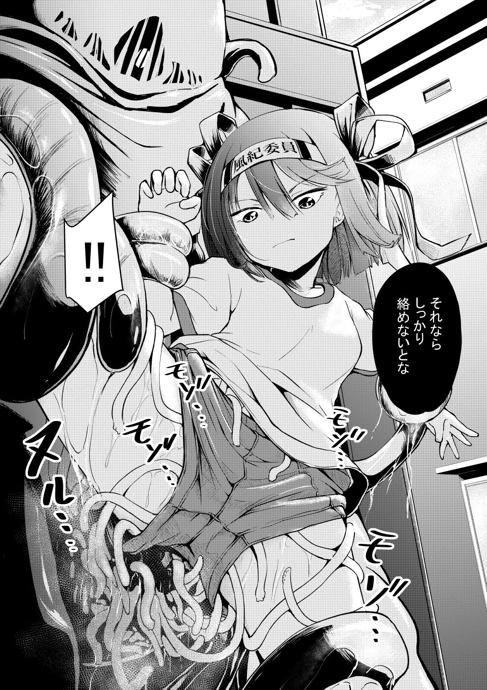 Tokuka Fuuki Iin page 2 full