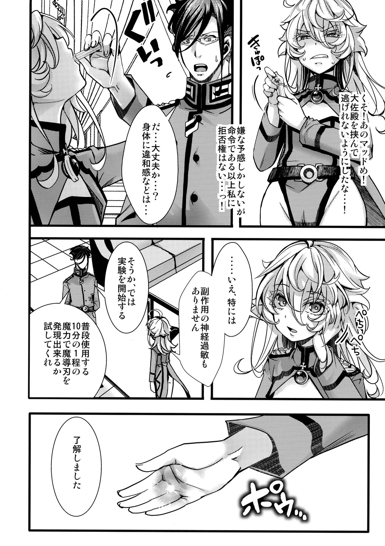 Tanya-chan ga Fukusayou de Taihen na Koto ni Naru Hanashi page 10 full