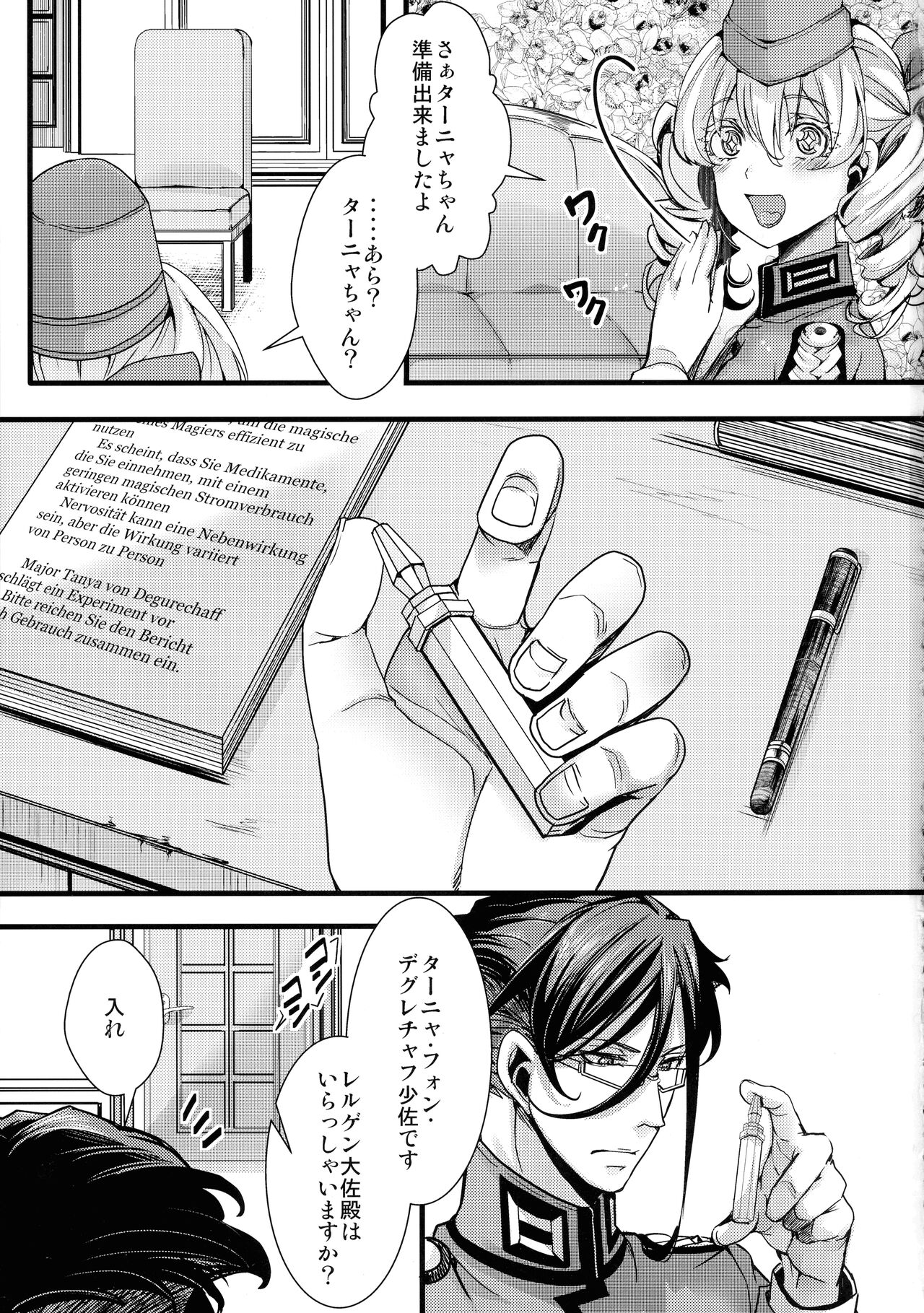Tanya-chan ga Fukusayou de Taihen na Koto ni Naru Hanashi page 3 full
