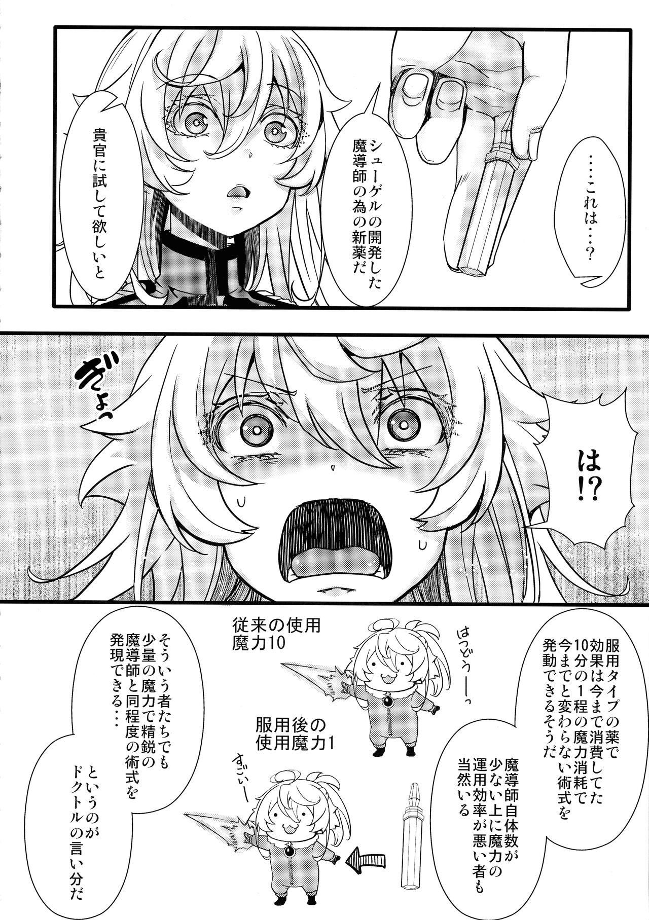Tanya-chan ga Fukusayou de Taihen na Koto ni Naru Hanashi page 8 full
