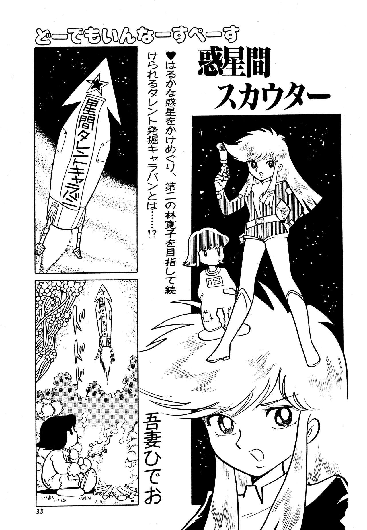 Dodemo inner space page 2 full