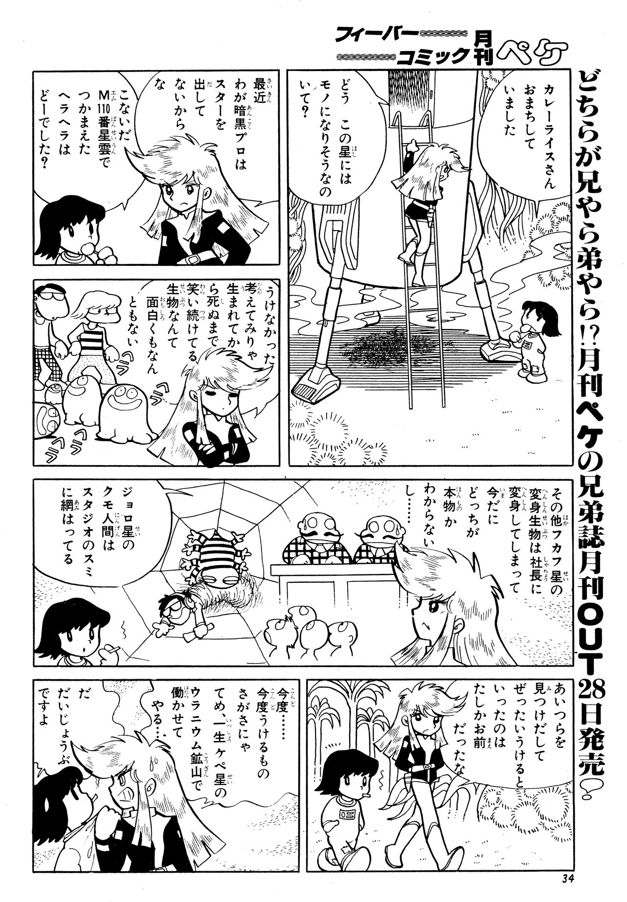 Dodemo inner space page 3 full