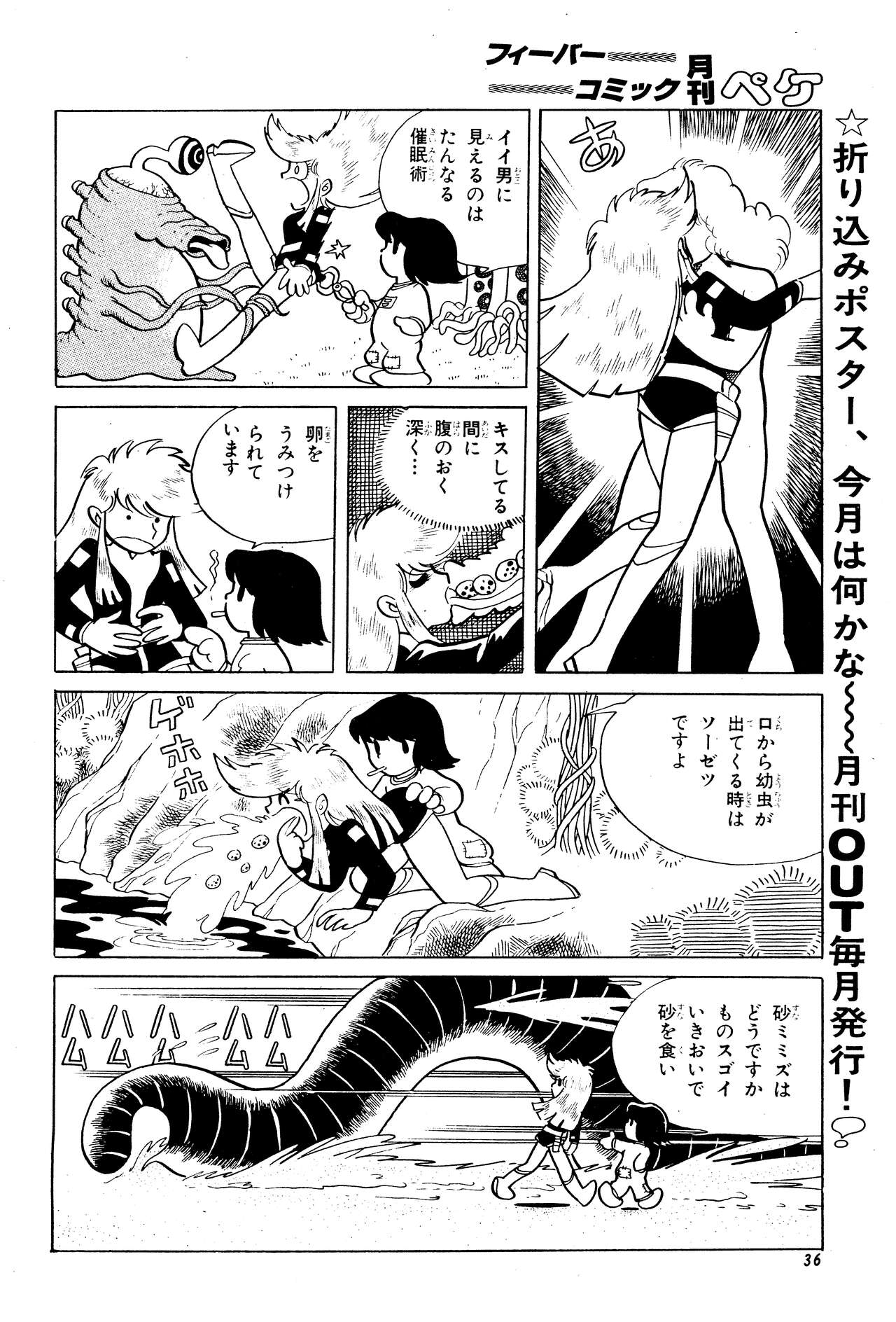 Dodemo inner space page 5 full