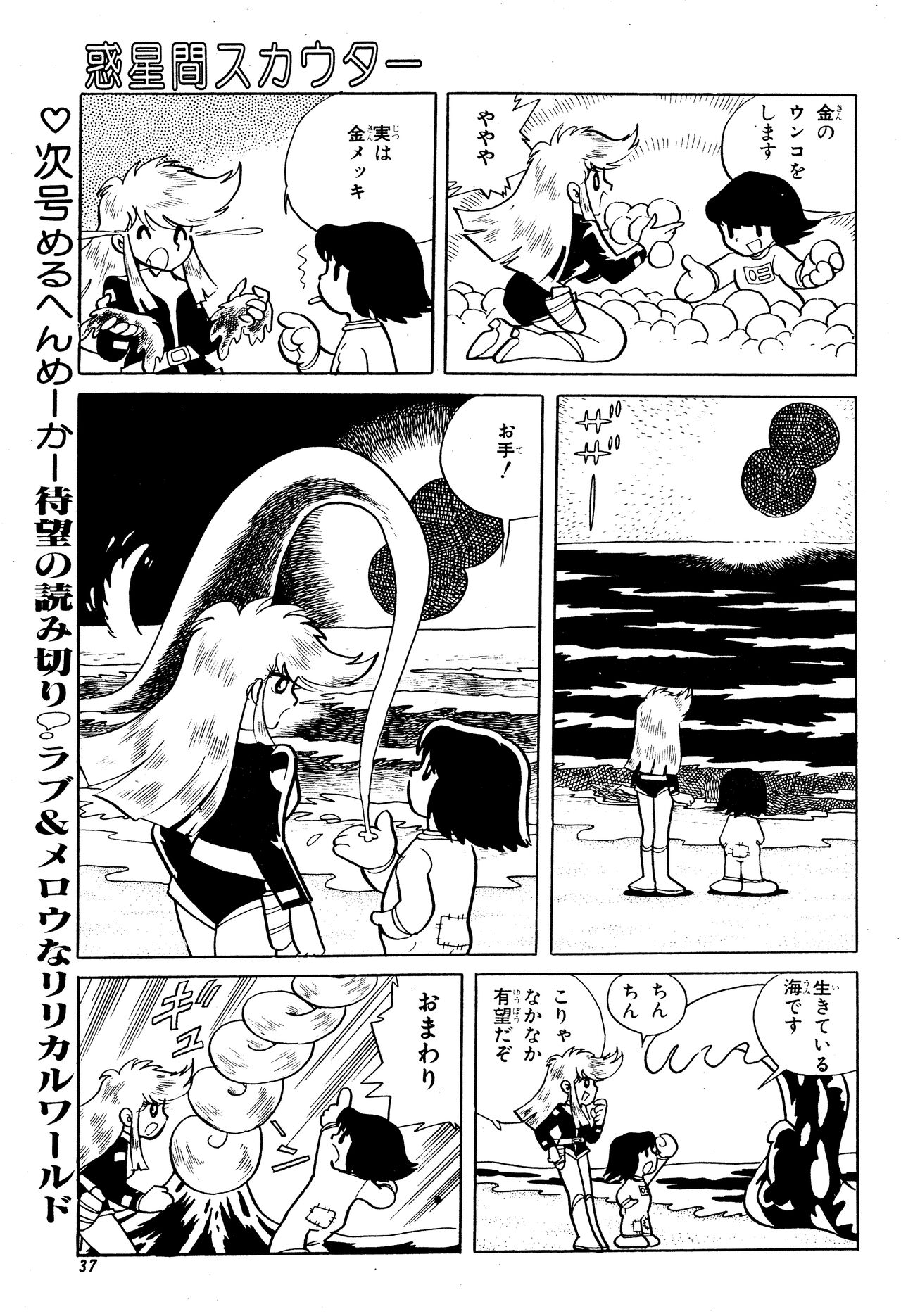 Dodemo inner space page 6 full