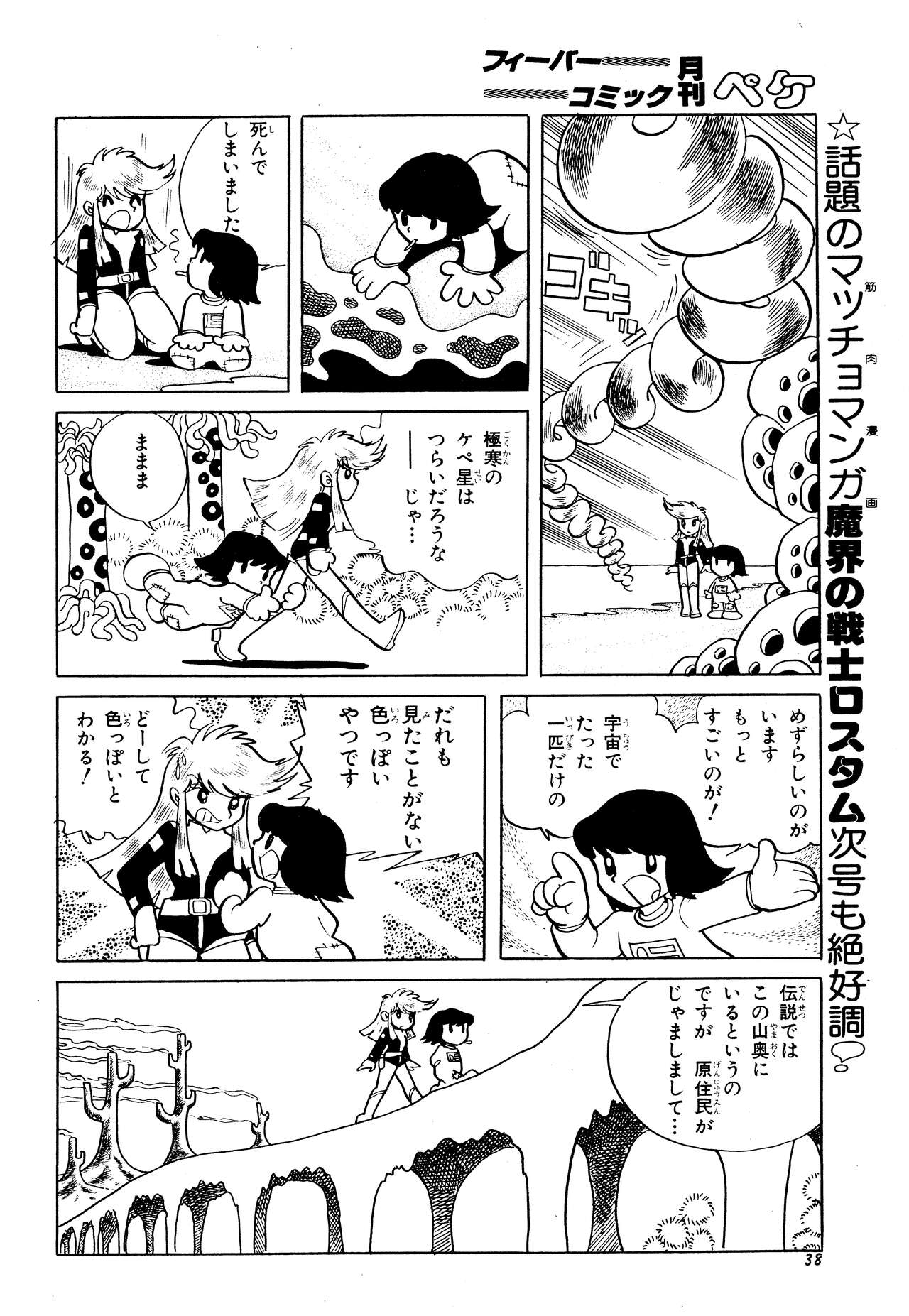 Dodemo inner space page 7 full