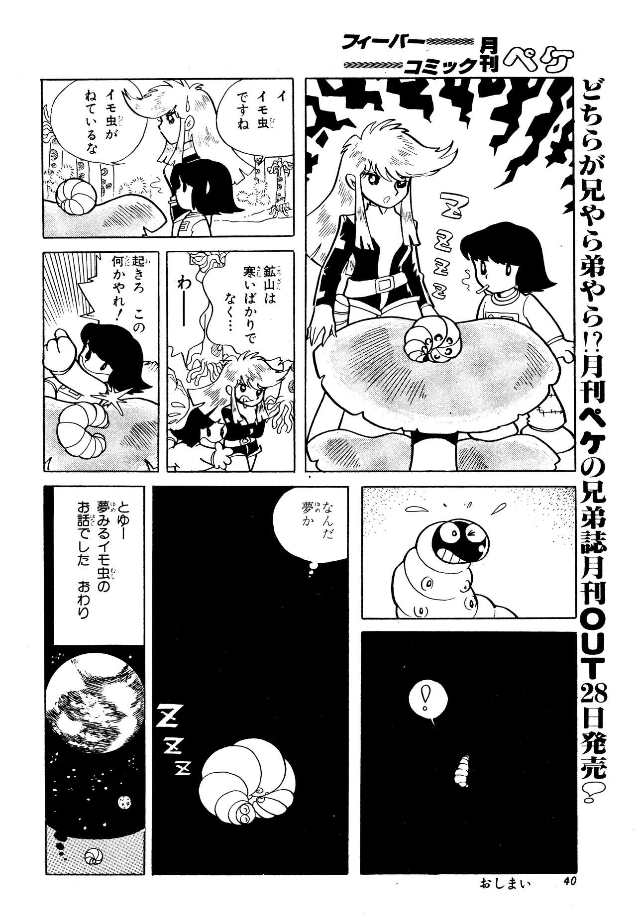 Dodemo inner space page 9 full
