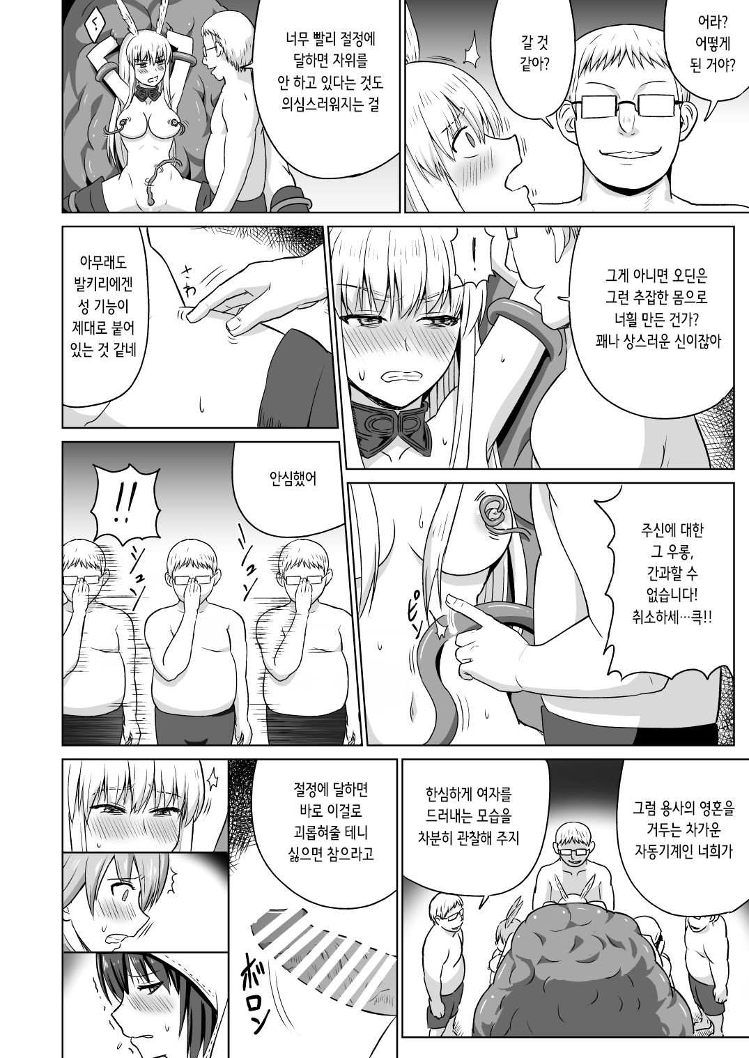 Meuniere - Valkyrie Tentacle Bondage Sex page 6 full