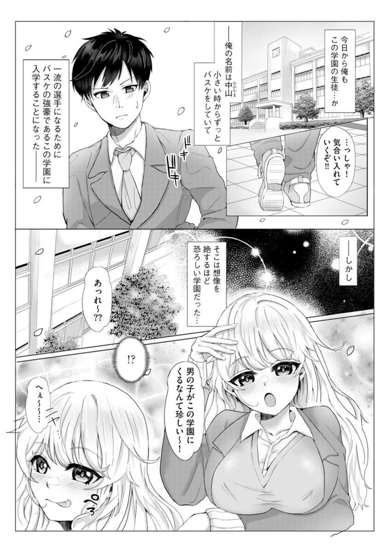 Inran Succubus Ch. 1 page 3 full