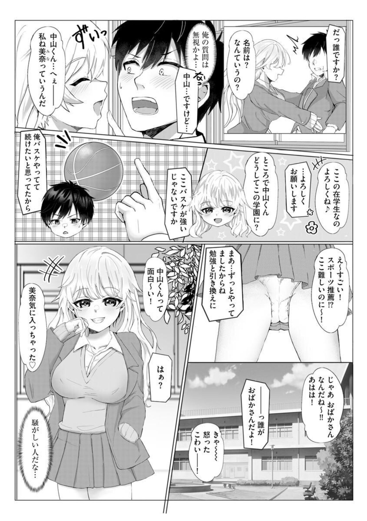 Inran Succubus Ch. 1 page 4 full