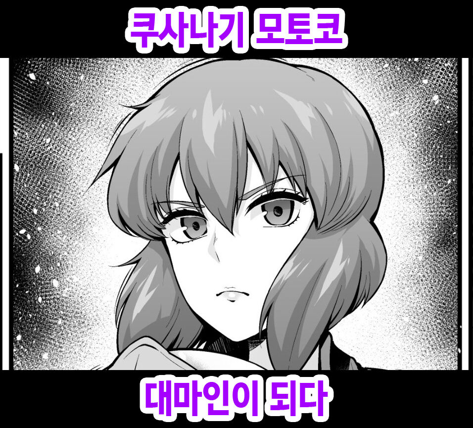 Kusanagi Motoko, Taimanin ni Naru page 1 full