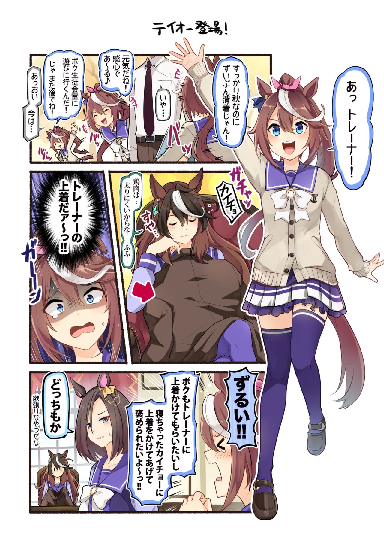 Koutei wa Kaku Katariki - Also sprach Symboli Rudolf page 4 full