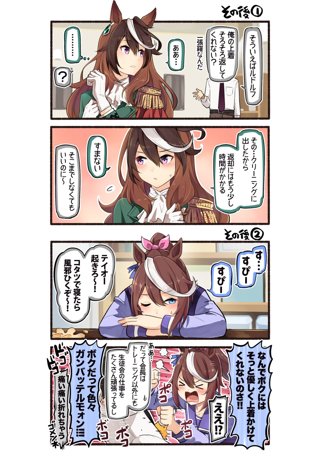 Koutei wa Kaku Katariki - Also sprach Symboli Rudolf page 5 full