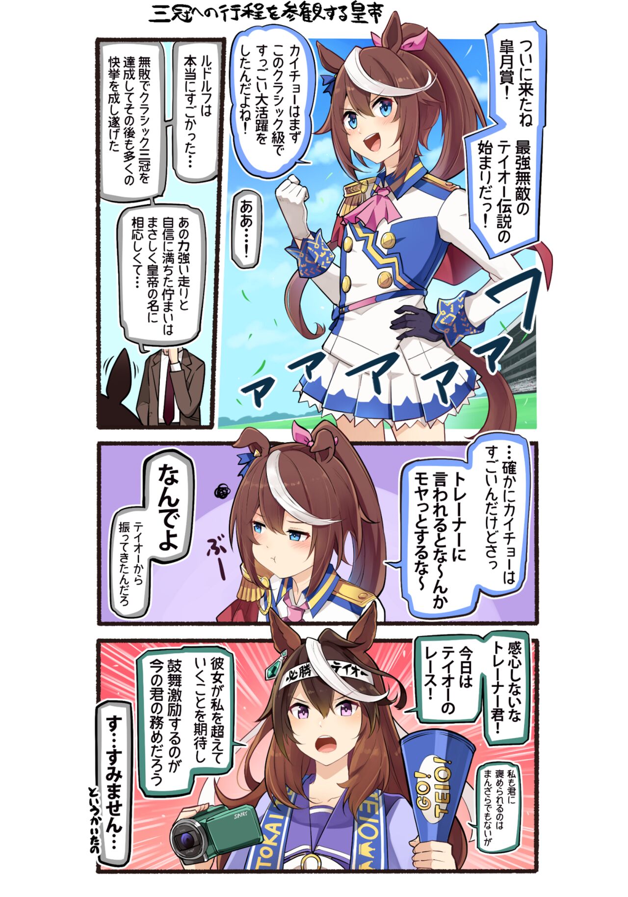 Koutei wa Kaku Katariki - Also sprach Symboli Rudolf page 6 full