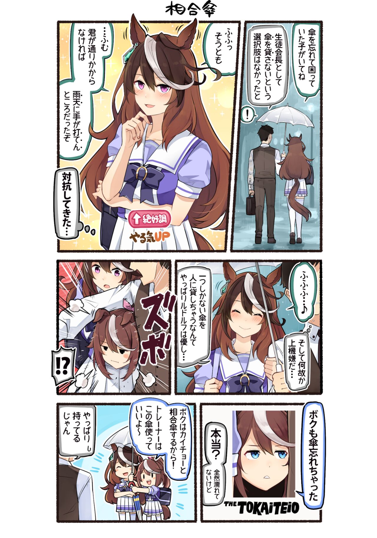 Koutei wa Kaku Katariki - Also sprach Symboli Rudolf page 7 full