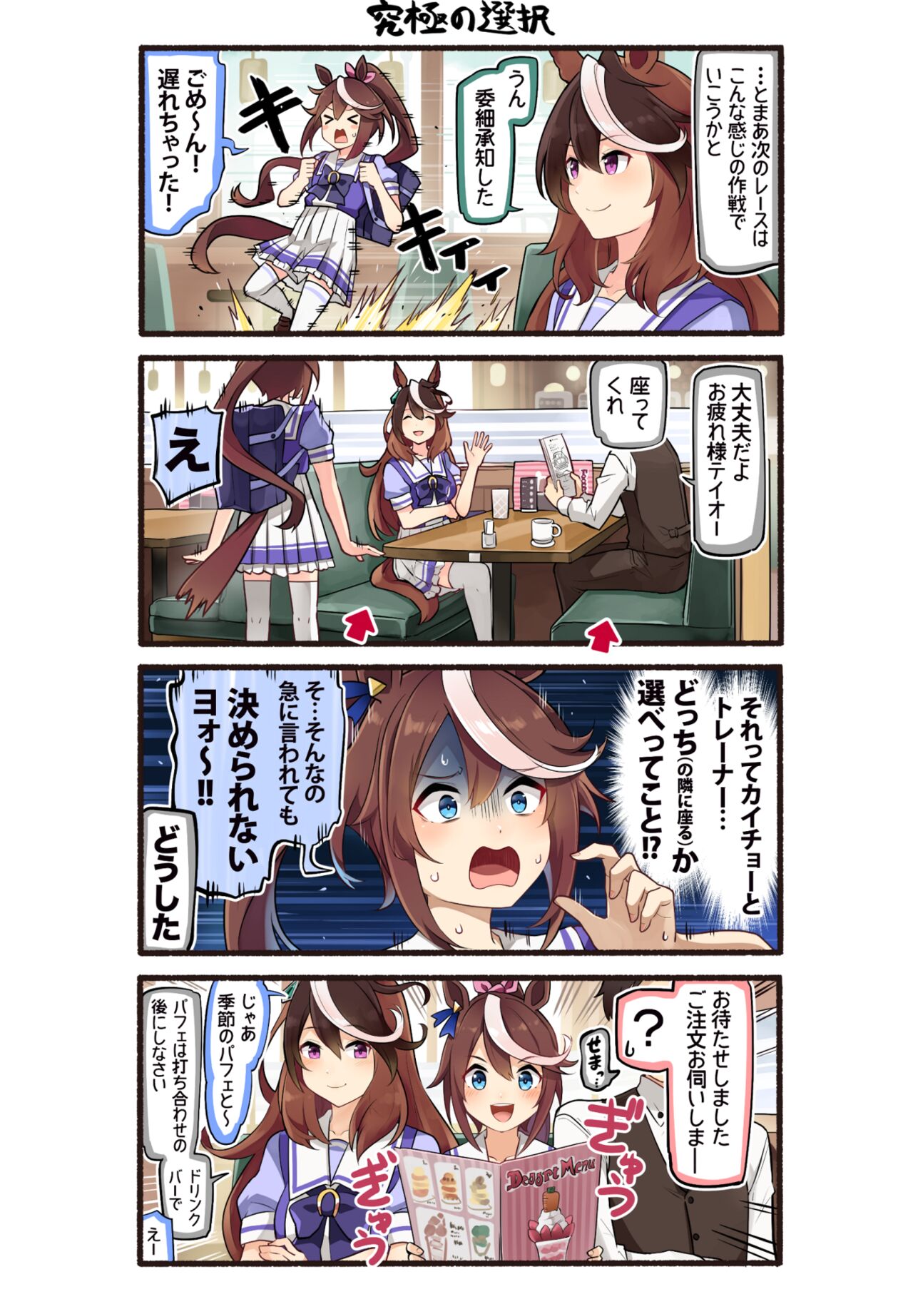Koutei wa Kaku Katariki - Also sprach Symboli Rudolf page 8 full