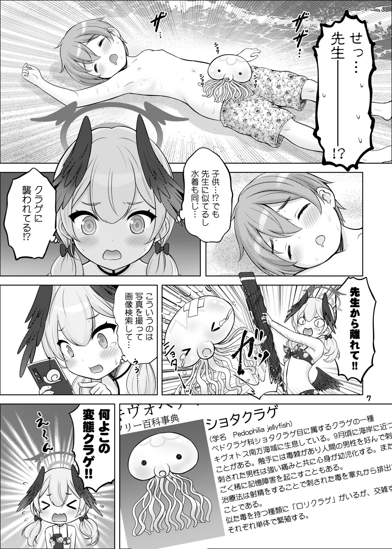 Seigi Jitsugenjima page 6 full