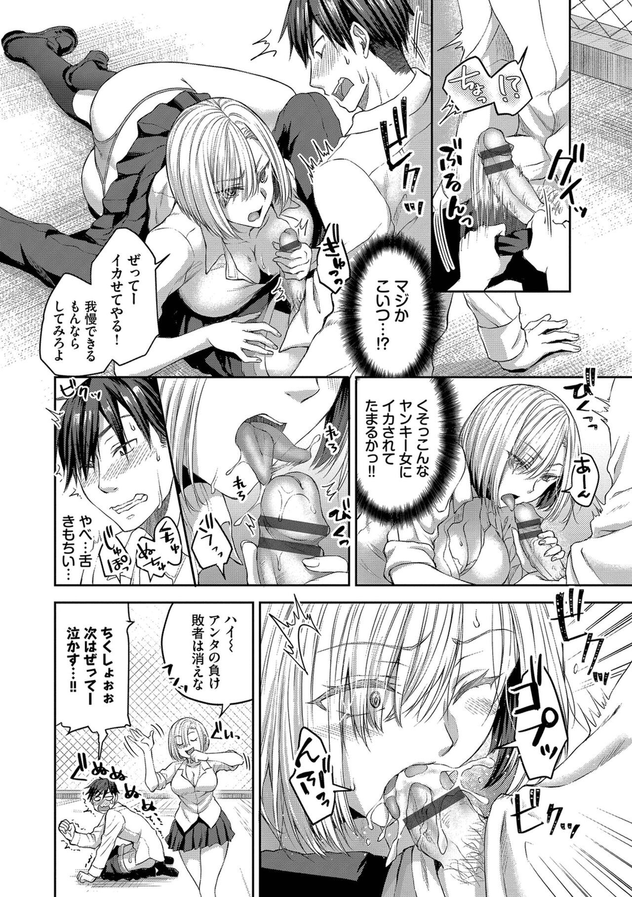 Heat Love Caution + Mei ga Gal ni Natta Wake Bangaihen page 8 full