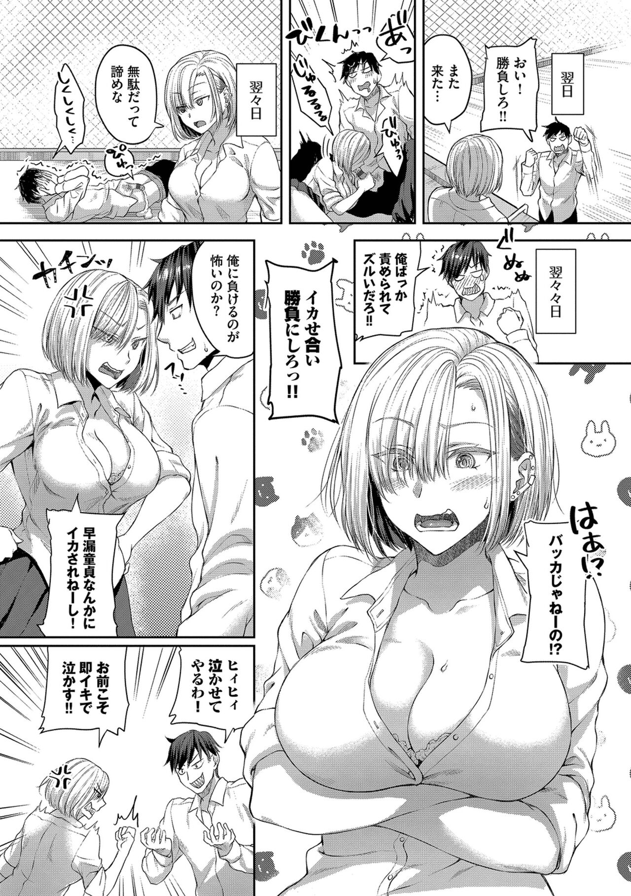 Heat Love Caution + Mei ga Gal ni Natta Wake Bangaihen page 9 full