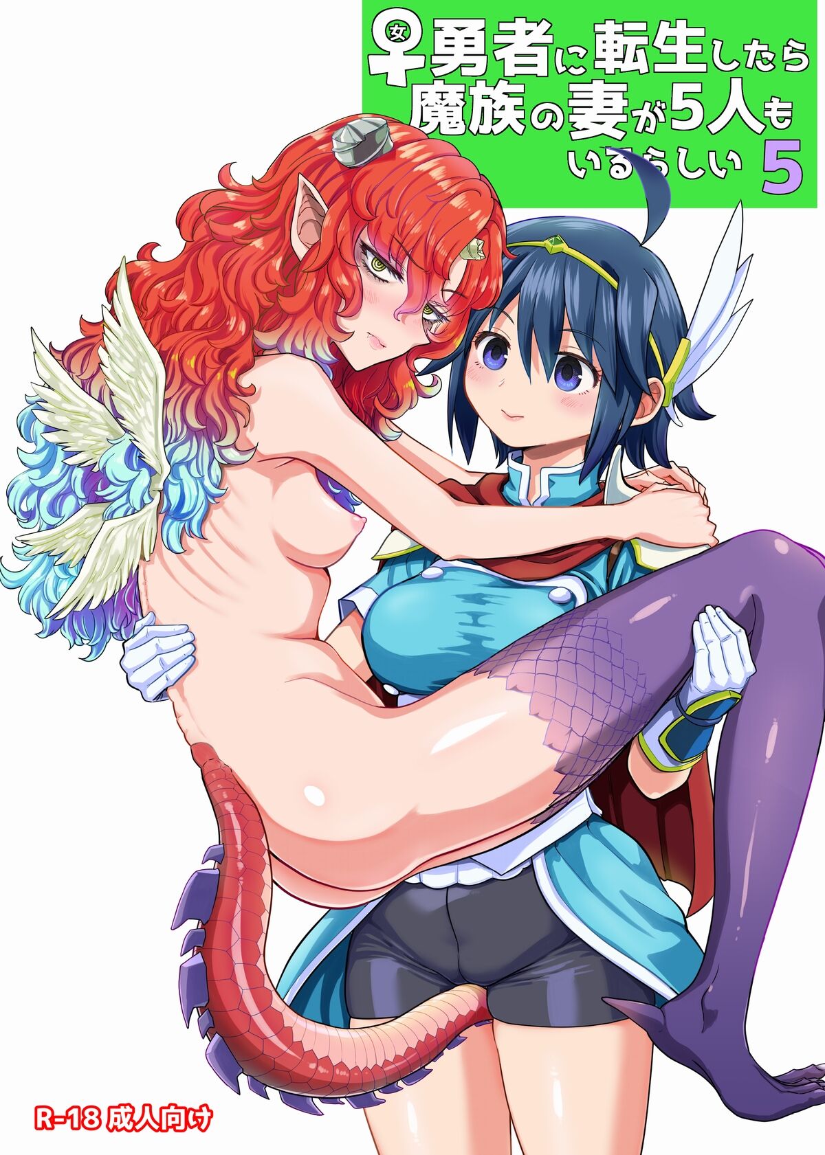 Onna Yuusha ni Tensei Shitara Mazoku no Tsuma ga 5-ri mo Irurashii 5 page 1 full