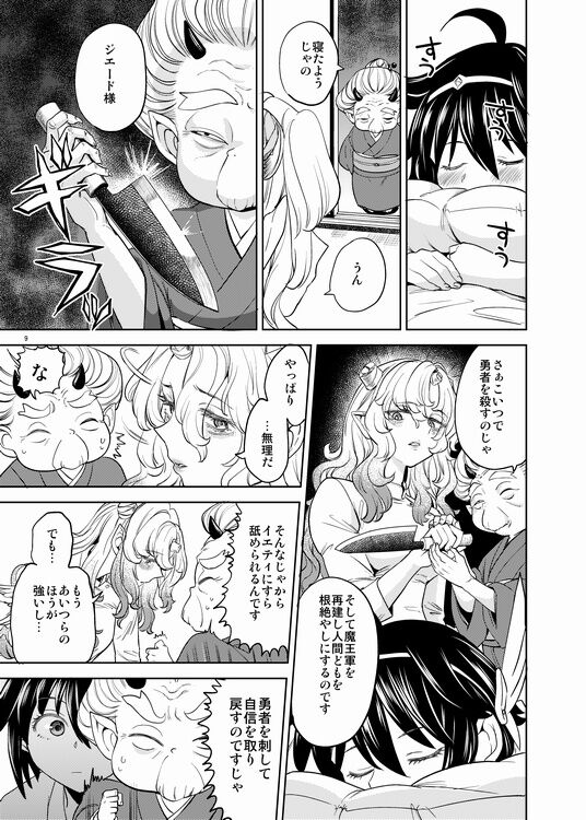 Onna Yuusha ni Tensei Shitara Mazoku no Tsuma ga 5-ri mo Irurashii 5 page 10 full