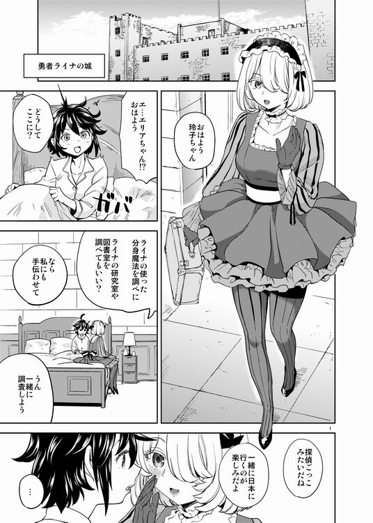 Onna Yuusha ni Tensei Shitara Mazoku no Tsuma ga 5-ri mo Irurashii 5 page 2 full