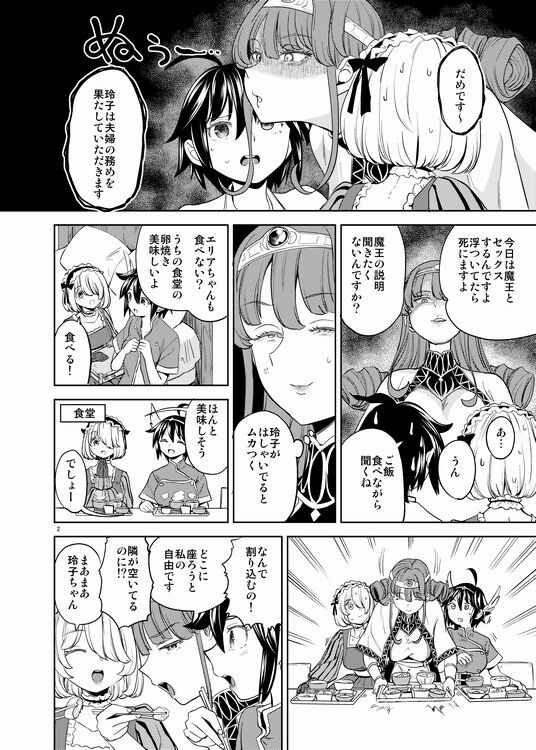Onna Yuusha ni Tensei Shitara Mazoku no Tsuma ga 5-ri mo Irurashii 5 page 3 full