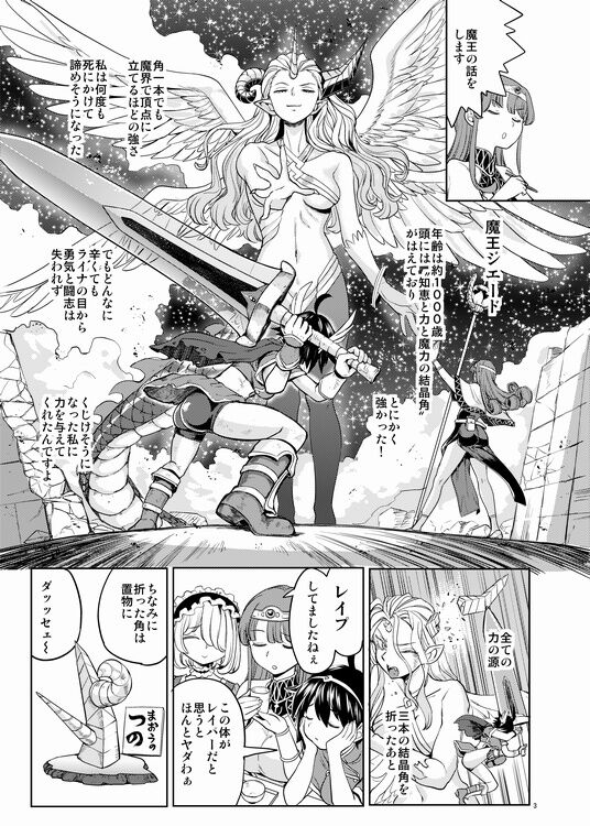 Onna Yuusha ni Tensei Shitara Mazoku no Tsuma ga 5-ri mo Irurashii 5 page 4 full