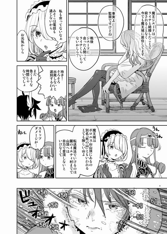 Onna Yuusha ni Tensei Shitara Mazoku no Tsuma ga 5-ri mo Irurashii 5 page 5 full