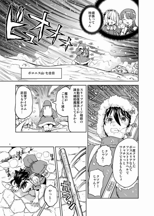 Onna Yuusha ni Tensei Shitara Mazoku no Tsuma ga 5-ri mo Irurashii 5 page 6 full