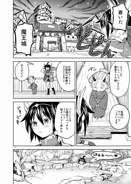 Onna Yuusha ni Tensei Shitara Mazoku no Tsuma ga 5-ri mo Irurashii 5 page 7 full