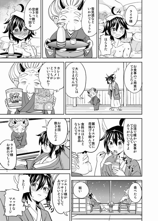 Onna Yuusha ni Tensei Shitara Mazoku no Tsuma ga 5-ri mo Irurashii 5 page 8 full
