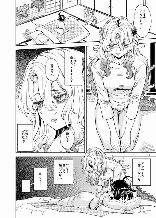 Onna Yuusha ni Tensei Shitara Mazoku no Tsuma ga 5-ri mo Irurashii 5 page 9 full