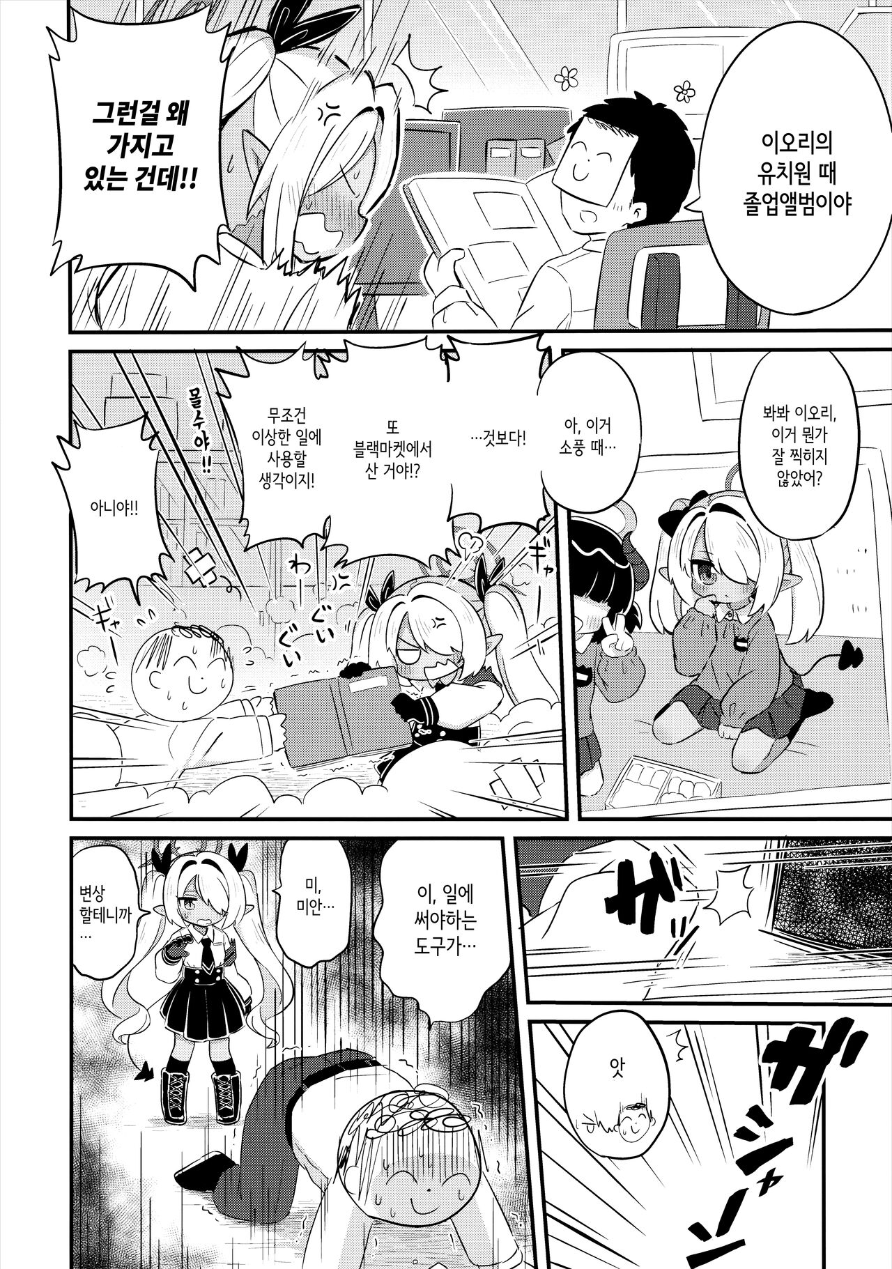 Iori ni Smock o Kite Moraitai! | 이오리에게 스목을 입히고 싶어! page 3 full