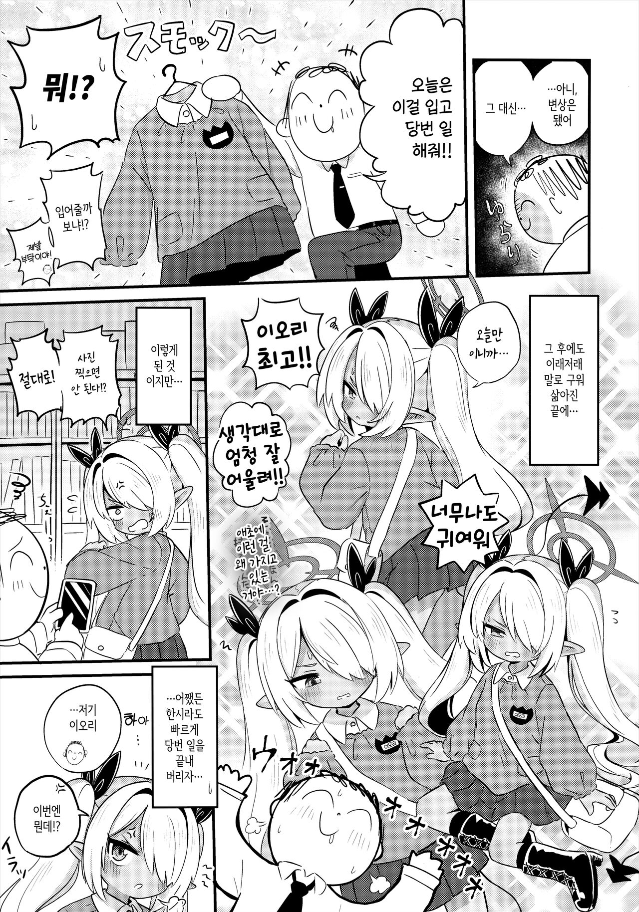 Iori ni Smock o Kite Moraitai! | 이오리에게 스목을 입히고 싶어! page 4 full