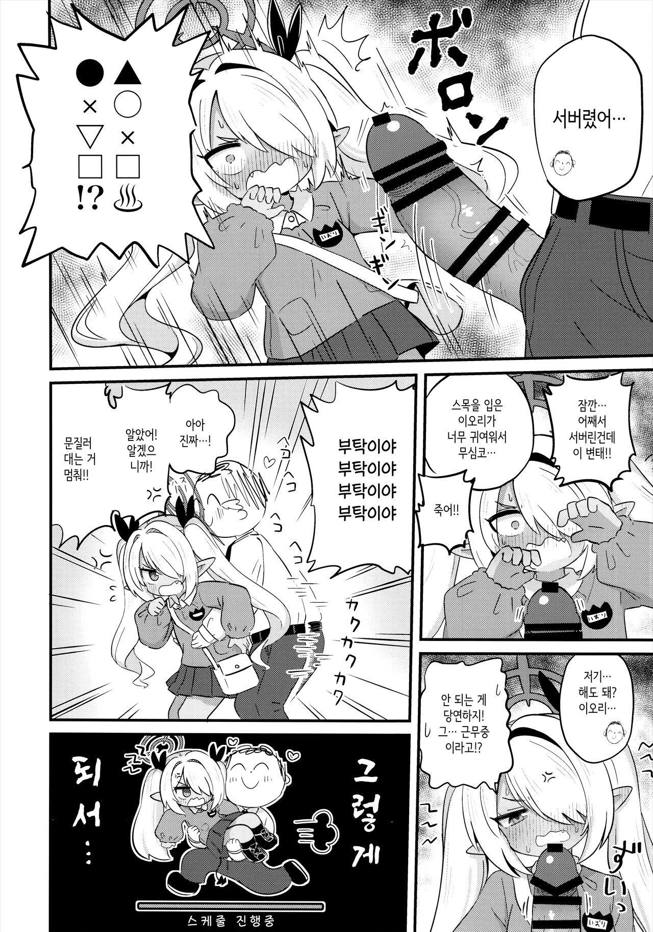Iori ni Smock o Kite Moraitai! | 이오리에게 스목을 입히고 싶어! page 5 full