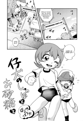 Koinu no Shippo to Osatou to cover