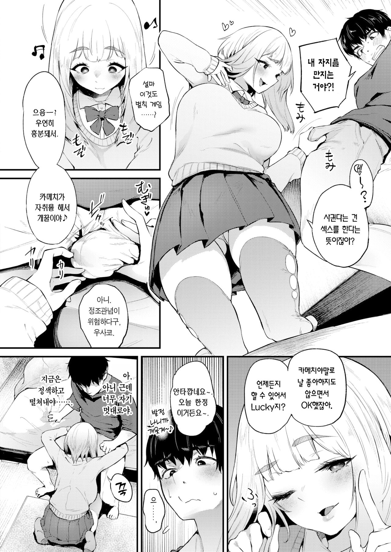 Usagi to Kame to Batsu Game | 토끼와 거북이의 벌칙 게임 page 3 full