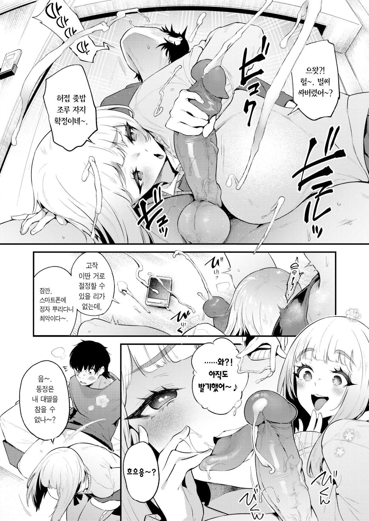 Usagi to Kame to Batsu Game | 토끼와 거북이의 벌칙 게임 page 7 full