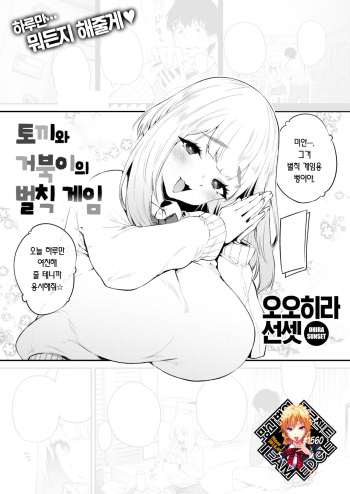 Usagi to Kame to Batsu Game | 토끼와 거북이의 벌칙 게임 cover