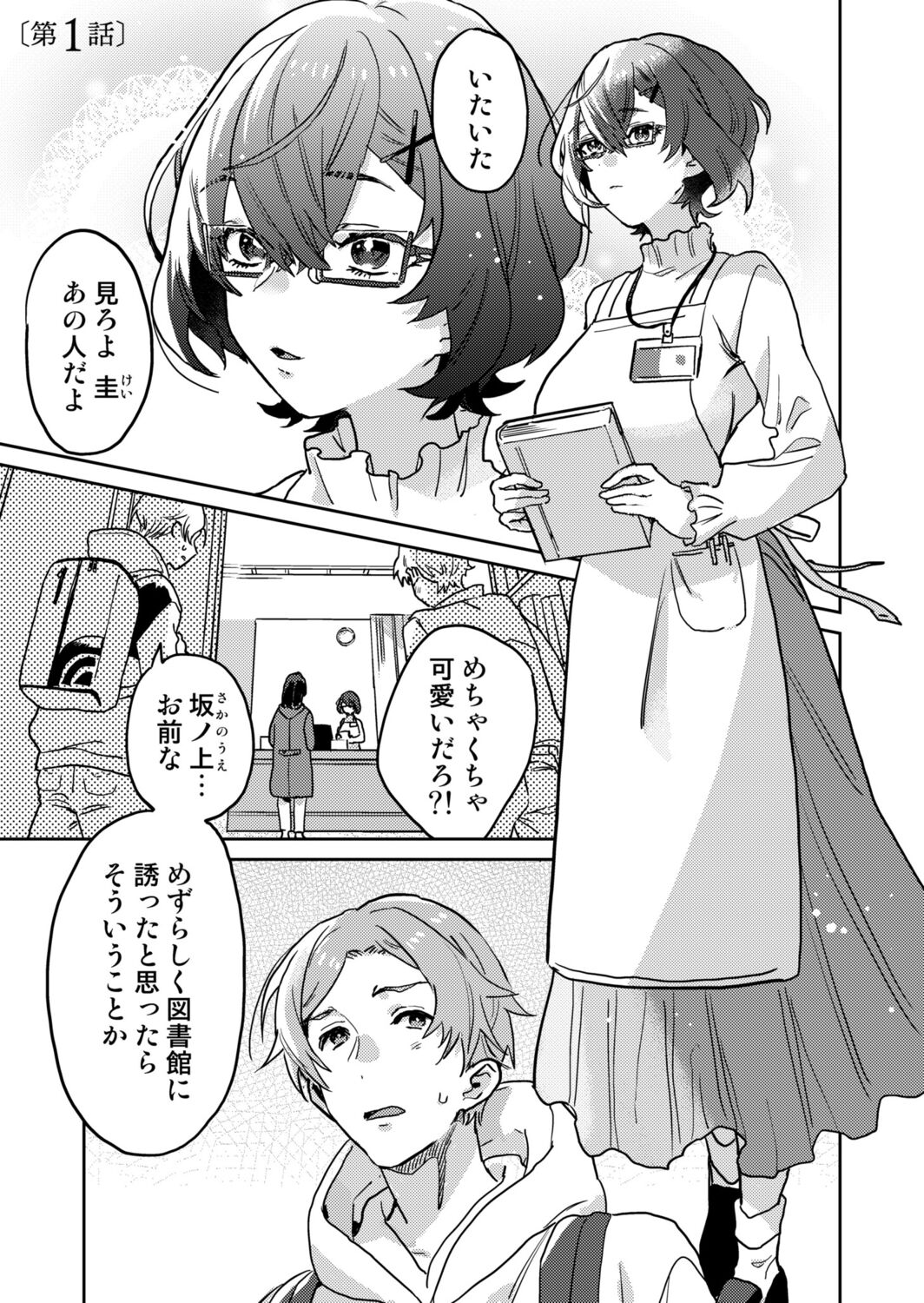 Toshokan Onesan no Uruoi Suhada～Kanojo Janainoni Oku Made Torotoro Dekiai Sex～ page 3 full