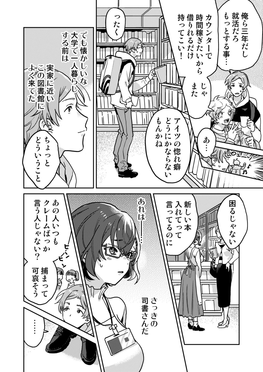 Toshokan Onesan no Uruoi Suhada～Kanojo Janainoni Oku Made Torotoro Dekiai Sex～ page 4 full